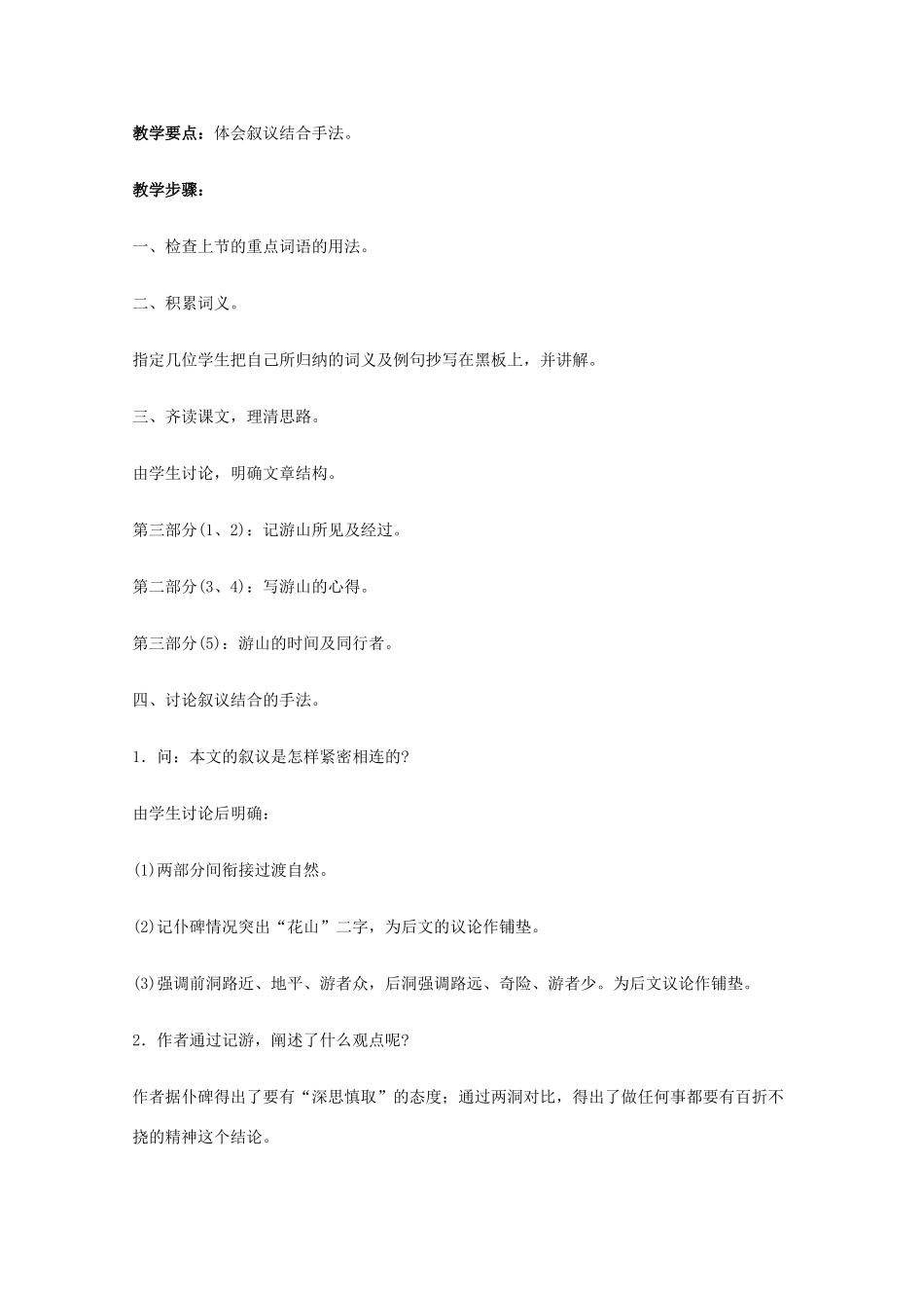 2011年高中语文 4.17《游褒禅山记》教案 粤教版必修5_第3页