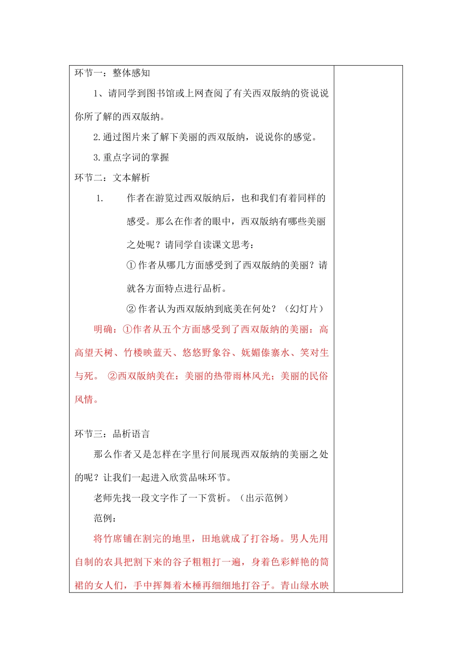 宁夏银川四中八年级语文上册《美丽的西双版纳》教案 苏教版_第2页