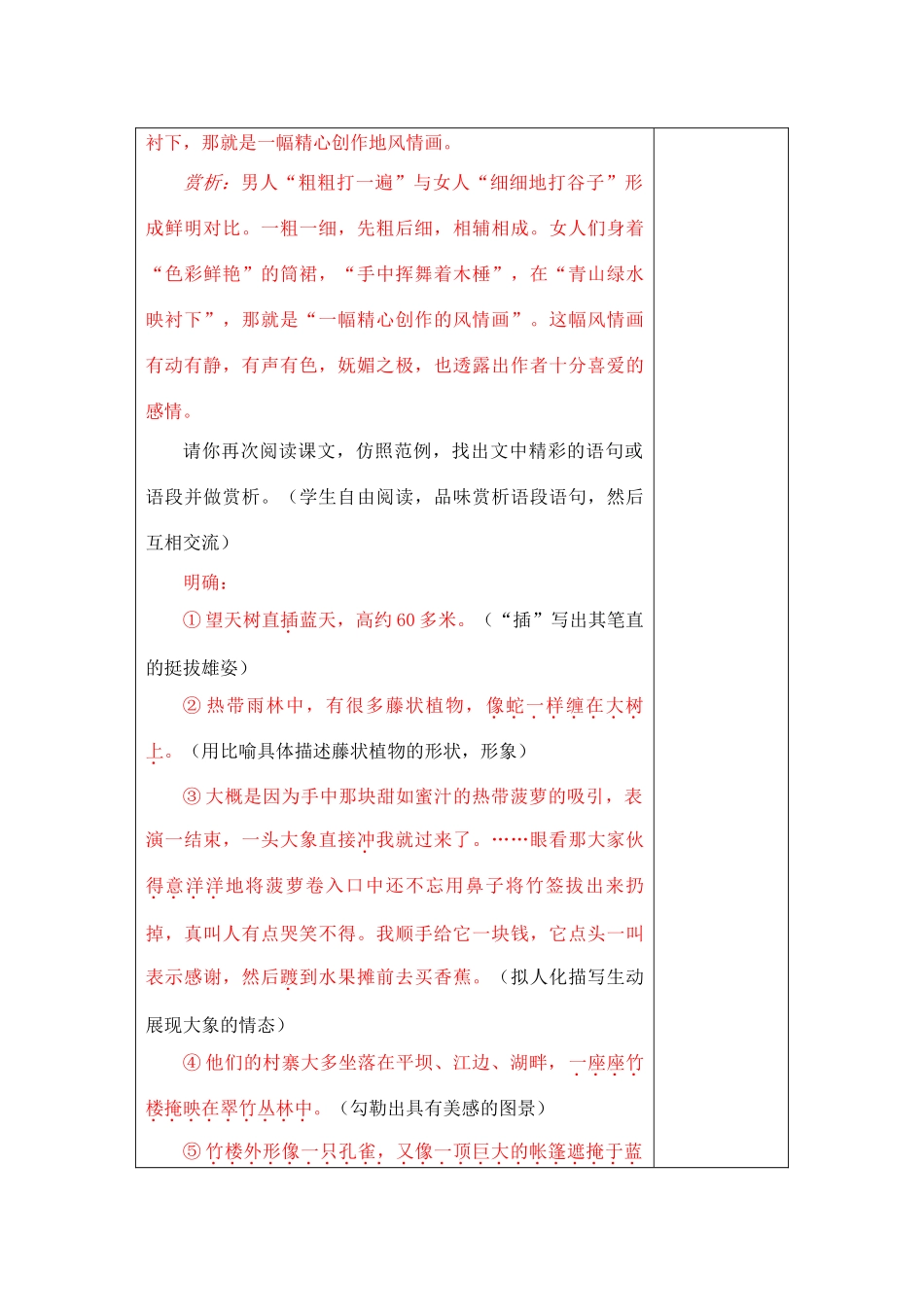 宁夏银川四中八年级语文上册《美丽的西双版纳》教案 苏教版_第3页