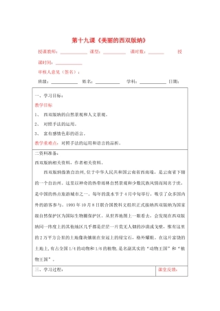 宁夏银川四中八年级语文上册《美丽的西双版纳》教案 苏教版