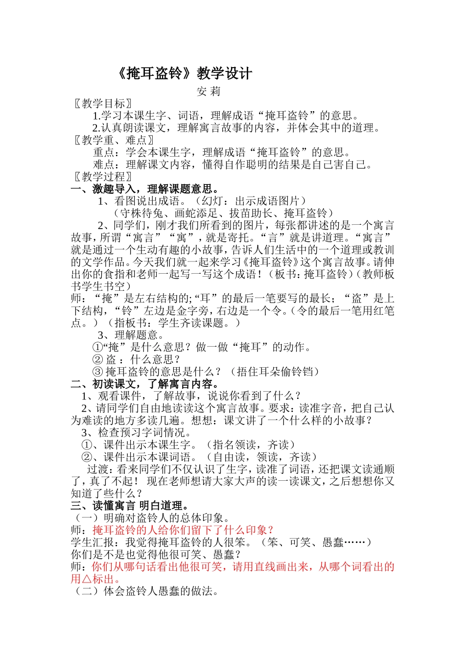 《掩耳盗铃》教学设计_第1页
