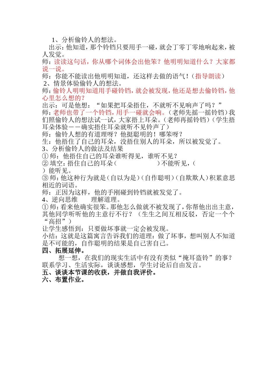 《掩耳盗铃》教学设计_第2页