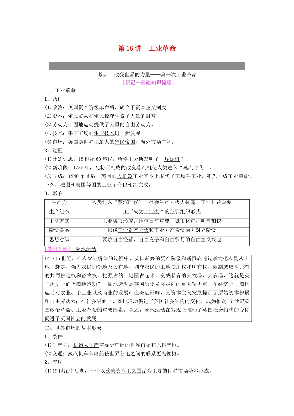 度高考历史一轮复习 第16讲 工业革命学案 岳麓版-岳麓版高三全册历史学案_第1页