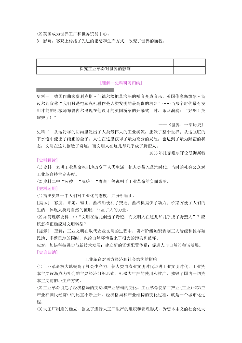 度高考历史一轮复习 第16讲 工业革命学案 岳麓版-岳麓版高三全册历史学案_第2页