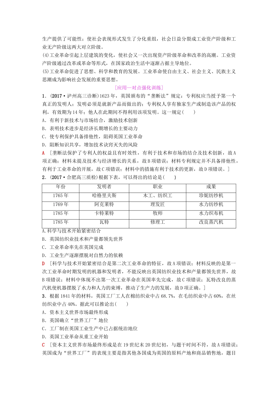 度高考历史一轮复习 第16讲 工业革命学案 岳麓版-岳麓版高三全册历史学案_第3页