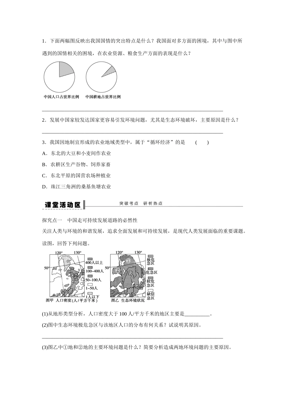 高考地理大一轮复习 中国的可持续发展实践学案-人教版高三全册地理学案_第2页