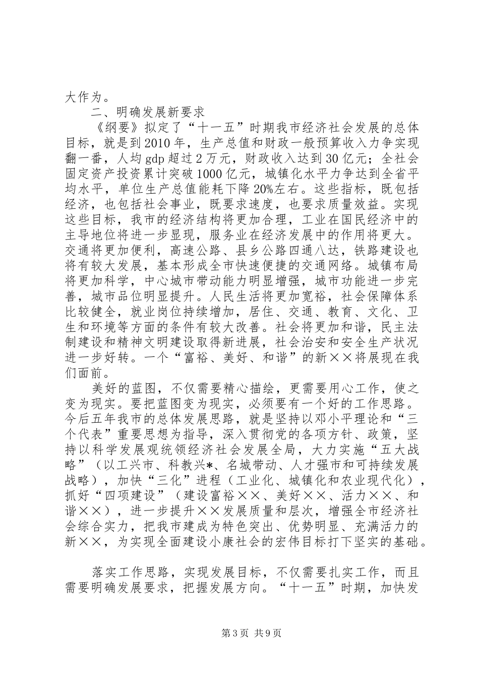 在市委四届十三次全会结束时的讲话发言_第3页