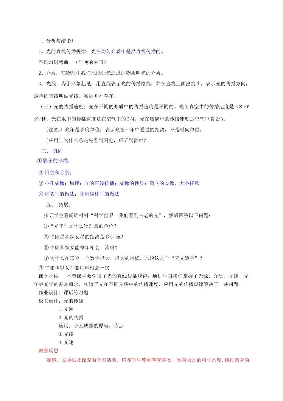 河南省郑州市中考物理《光的传播》复习教案-人教版初中九年级全册物理教案_第2页