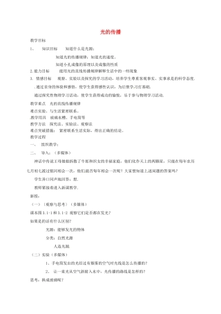 河南省郑州市中考物理《光的传播》复习教案-人教版初中九年级全册物理教案