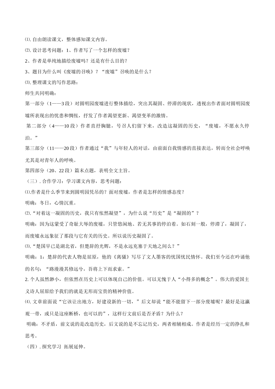 春九年级语文下册 第一单元 第3课《废墟的召唤》教案 （新版）语文版-（新版）语文版初中九年级下册语文教案_第2页