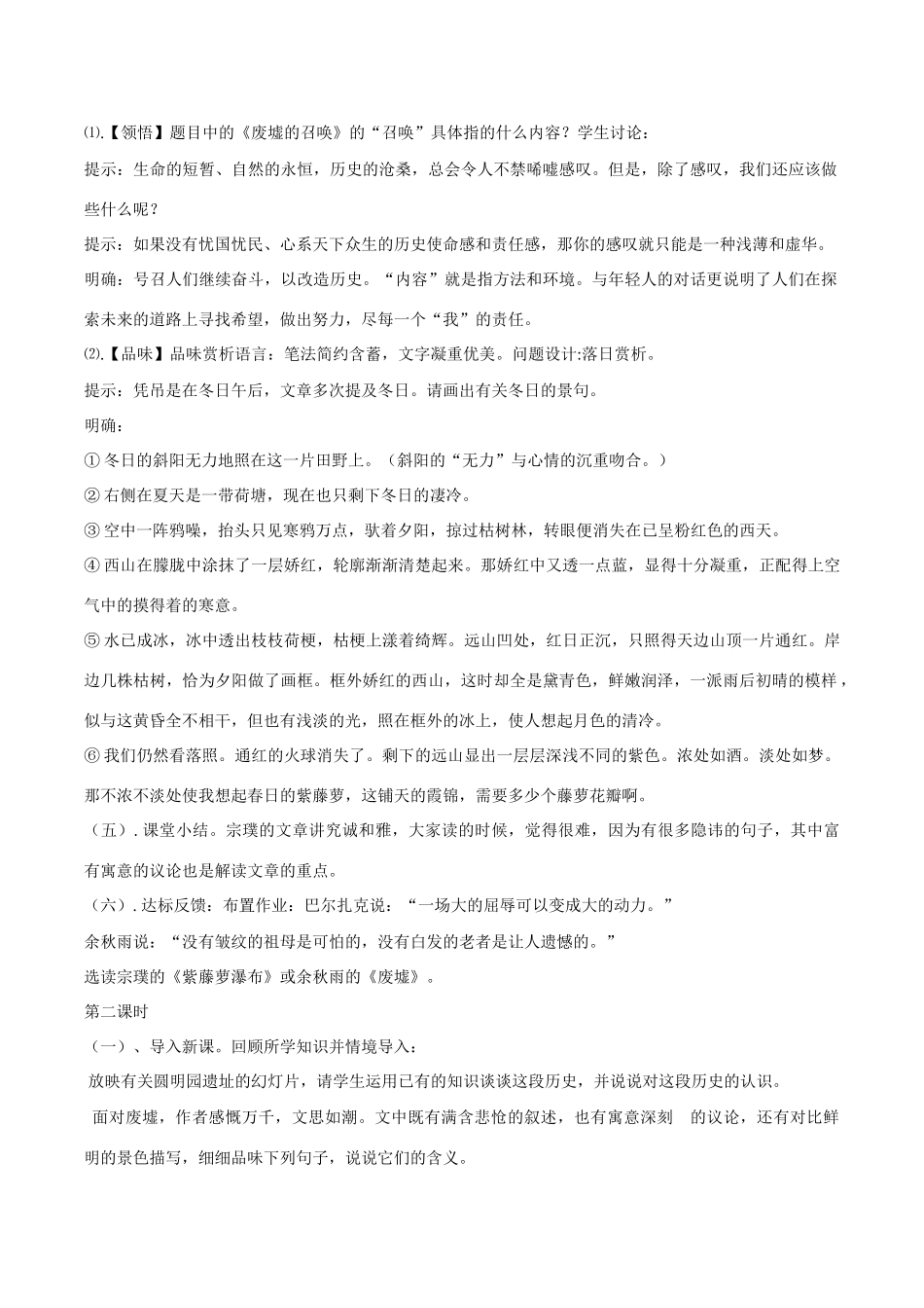 春九年级语文下册 第一单元 第3课《废墟的召唤》教案 （新版）语文版-（新版）语文版初中九年级下册语文教案_第3页
