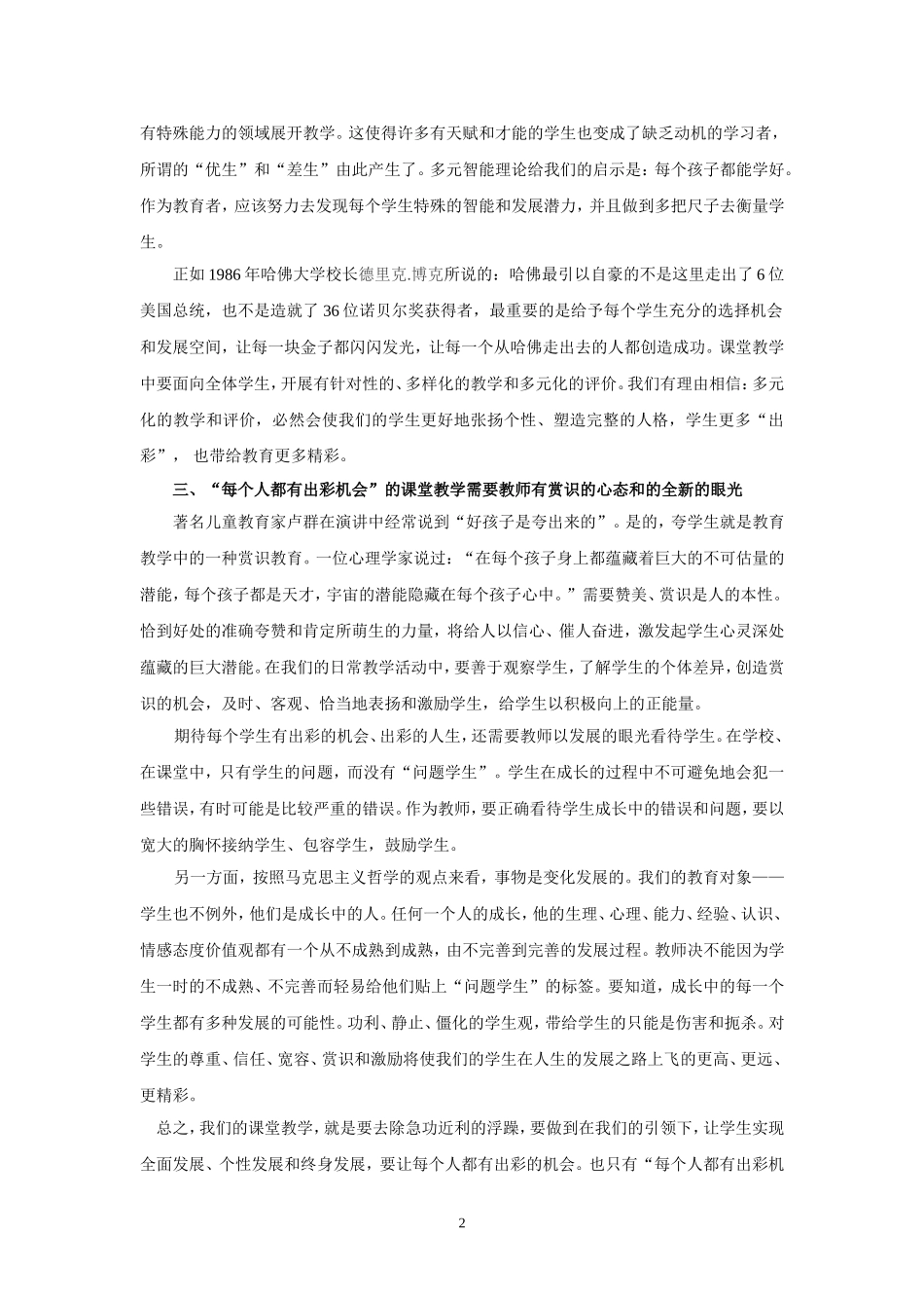 课堂教学：应努力让每个学生都有出彩的机会_第2页