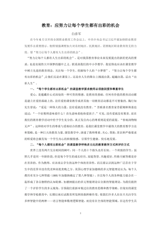 课堂教学：应努力让每个学生都有出彩的机会