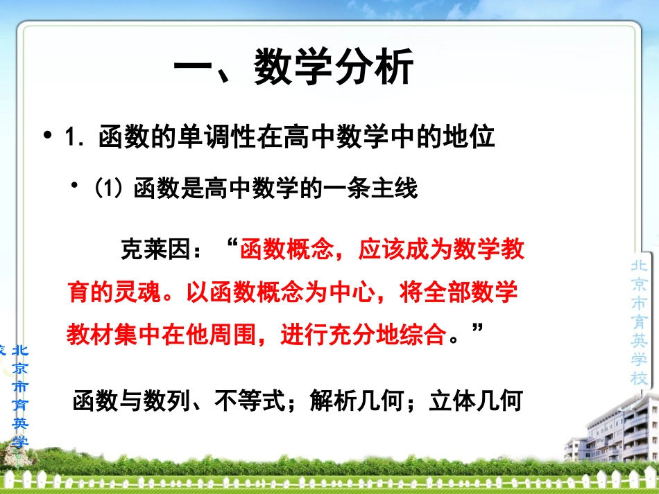 函数的单调性单元教学设计_第2页