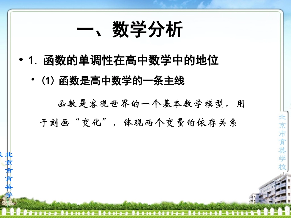 函数的单调性单元教学设计_第3页