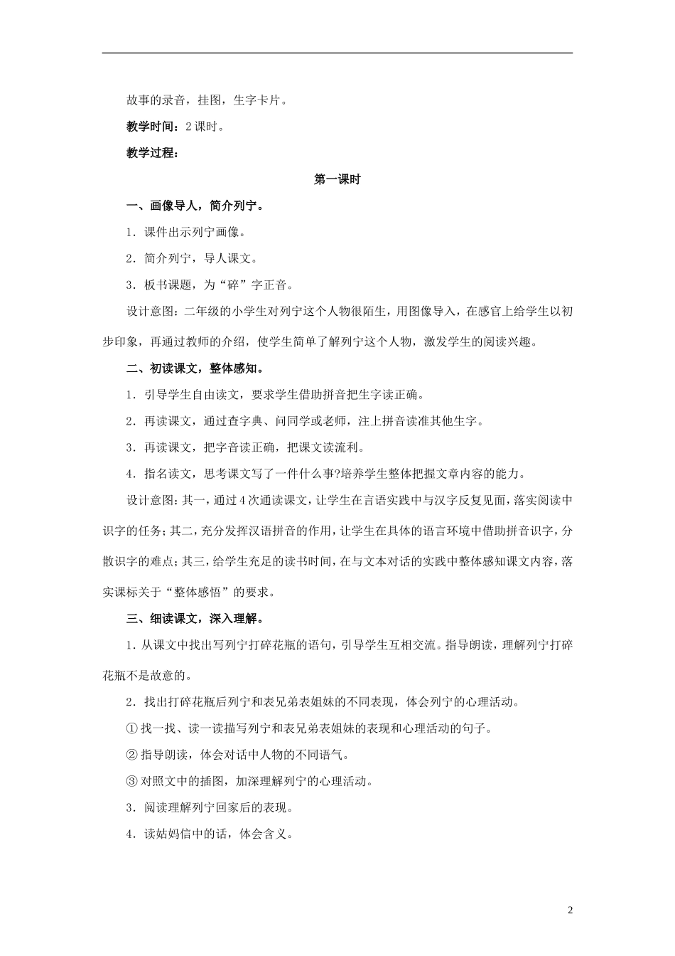 （秋季版）二年级语文上册 第16课 谁打碎了花瓶教案1 教科版-教科版小学二年级上册语文教案_第2页