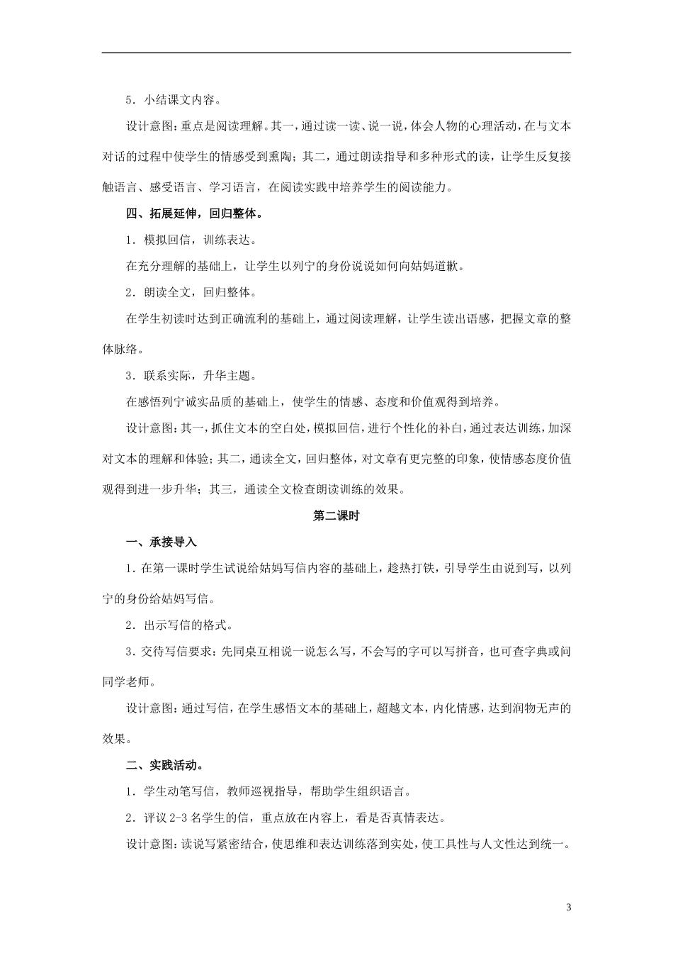 （秋季版）二年级语文上册 第16课 谁打碎了花瓶教案1 教科版-教科版小学二年级上册语文教案_第3页