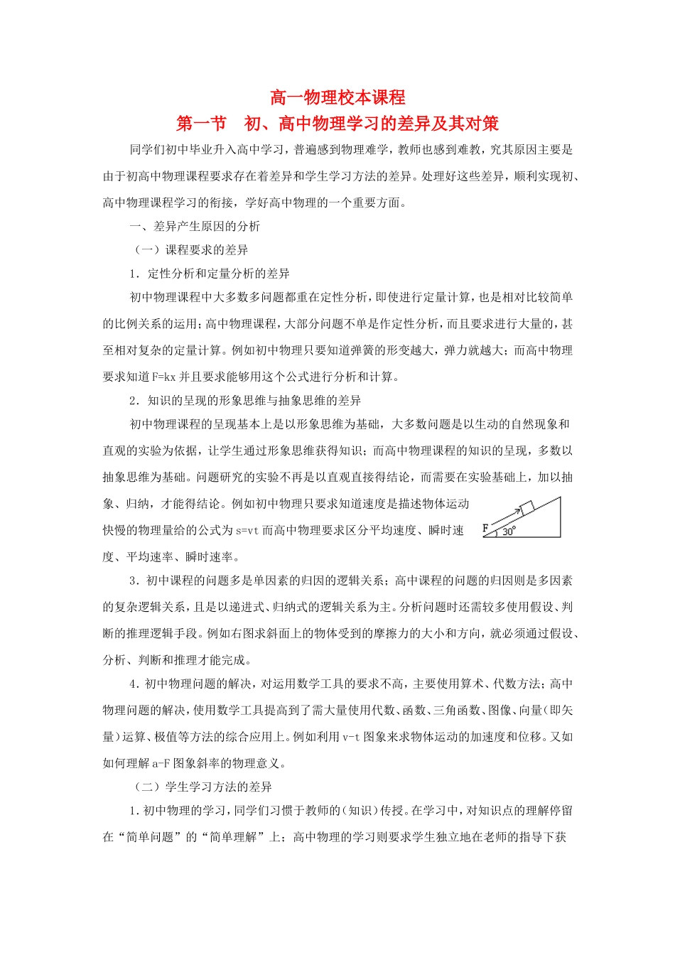 高一物理校本课程新课改后我们学校每年要写一篇校本课程教案新人教版必修2_第1页