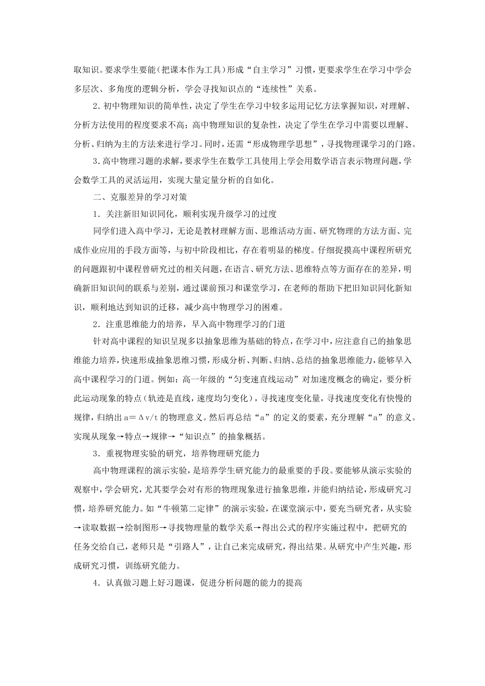 高一物理校本课程新课改后我们学校每年要写一篇校本课程教案新人教版必修2_第2页