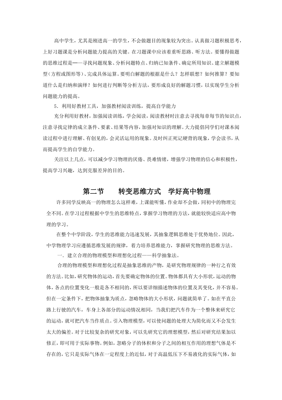 高一物理校本课程新课改后我们学校每年要写一篇校本课程教案新人教版必修2_第3页