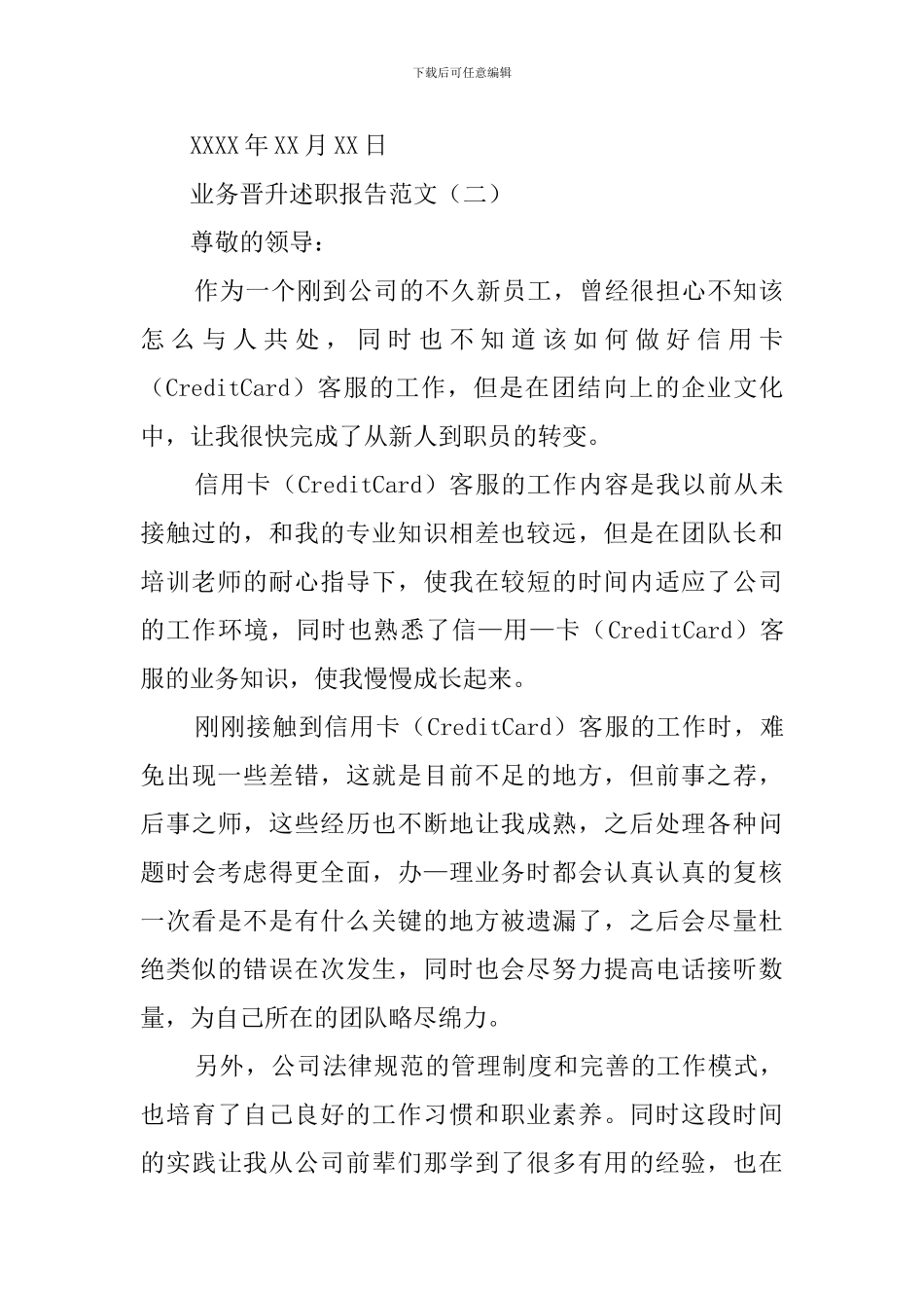 业务晋升述职报告范文三篇_第2页