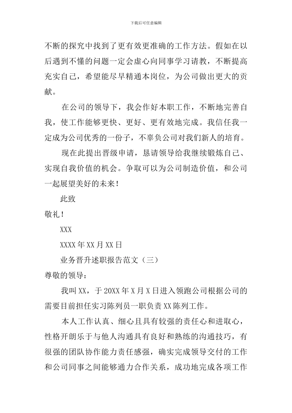 业务晋升述职报告范文三篇_第3页