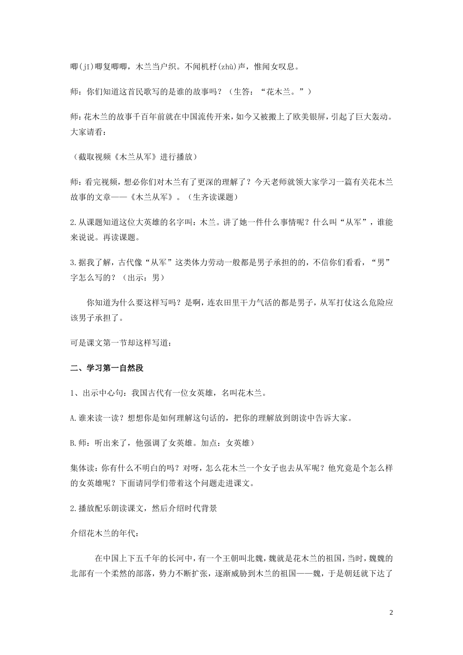 二年级语文下册《木兰从军》教学设计1 苏教版_第2页