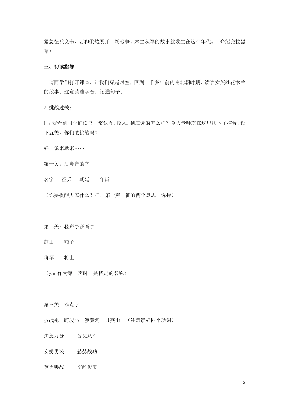 二年级语文下册《木兰从军》教学设计1 苏教版_第3页