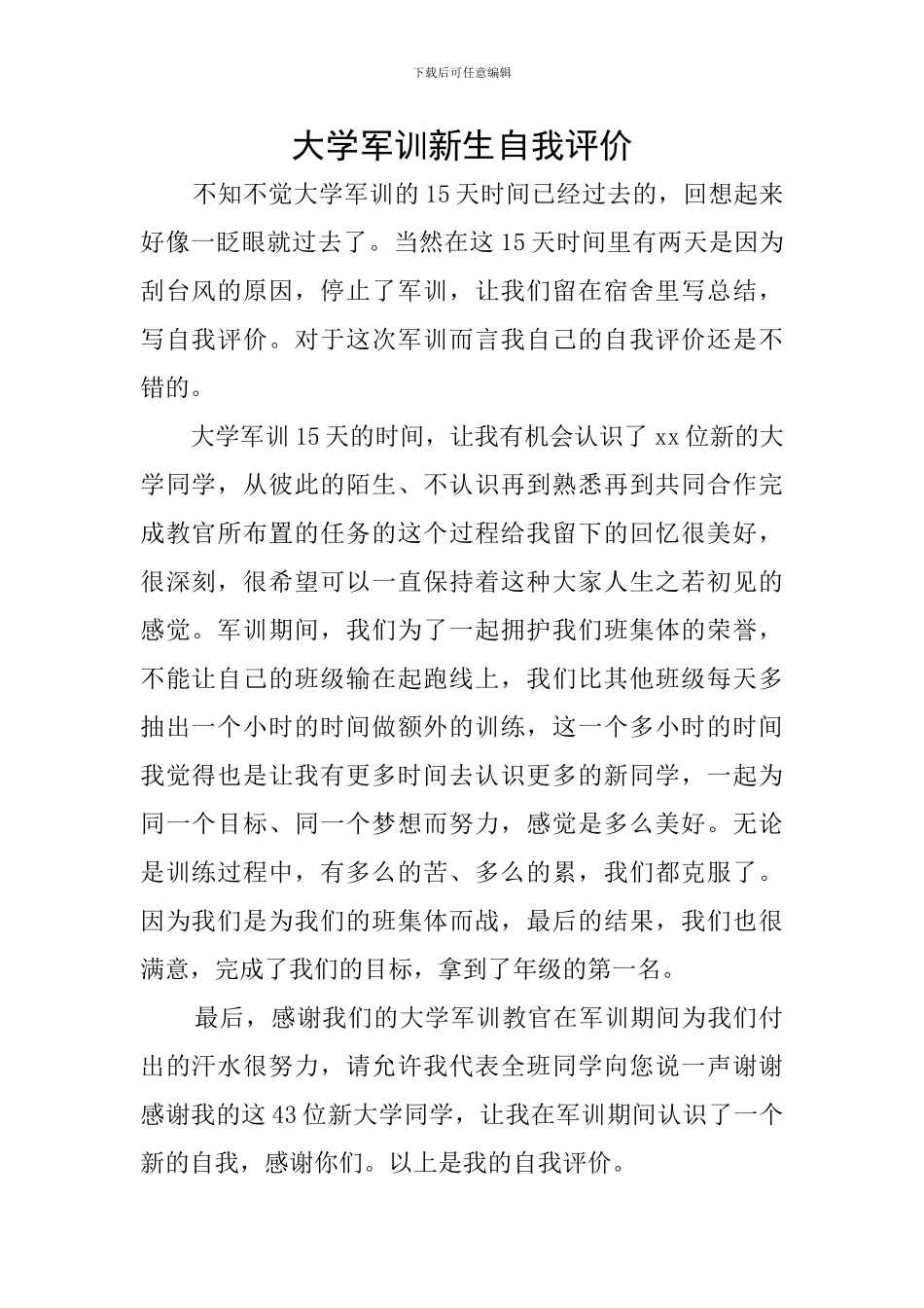 大学军训新生自我评价_第1页