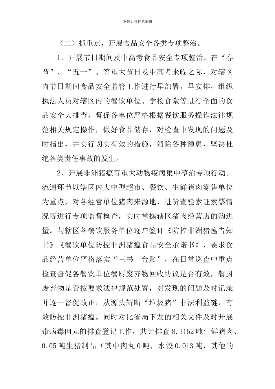2024年街道食药所食品安全监管工作总结_第2页