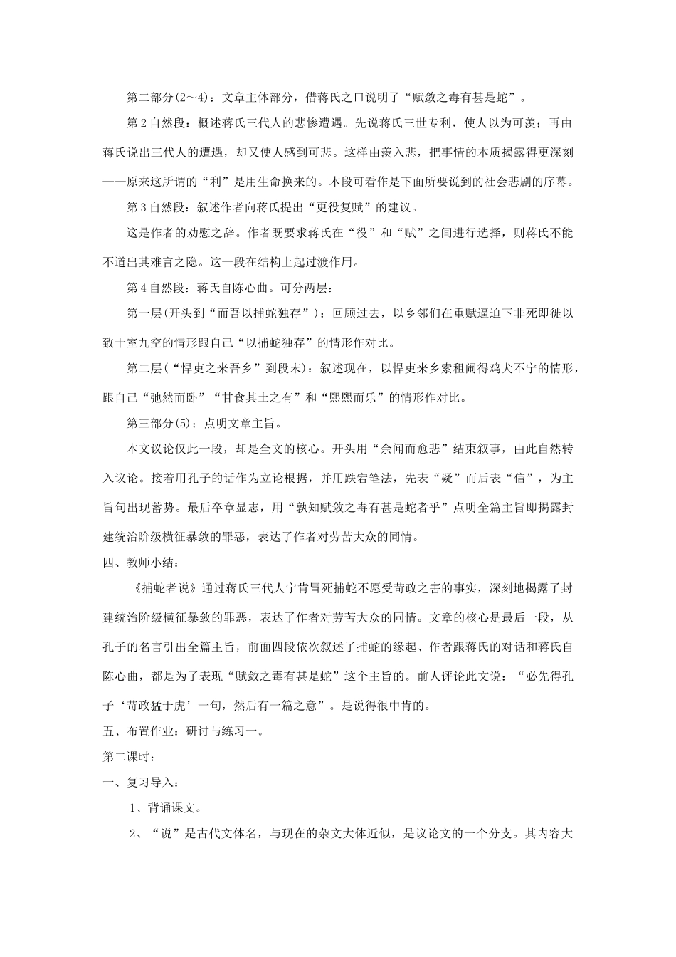 九年级语文上册 第23课《捕蛇者说》精品教案 语文版-语文版初中九年级上册语文教案_第3页