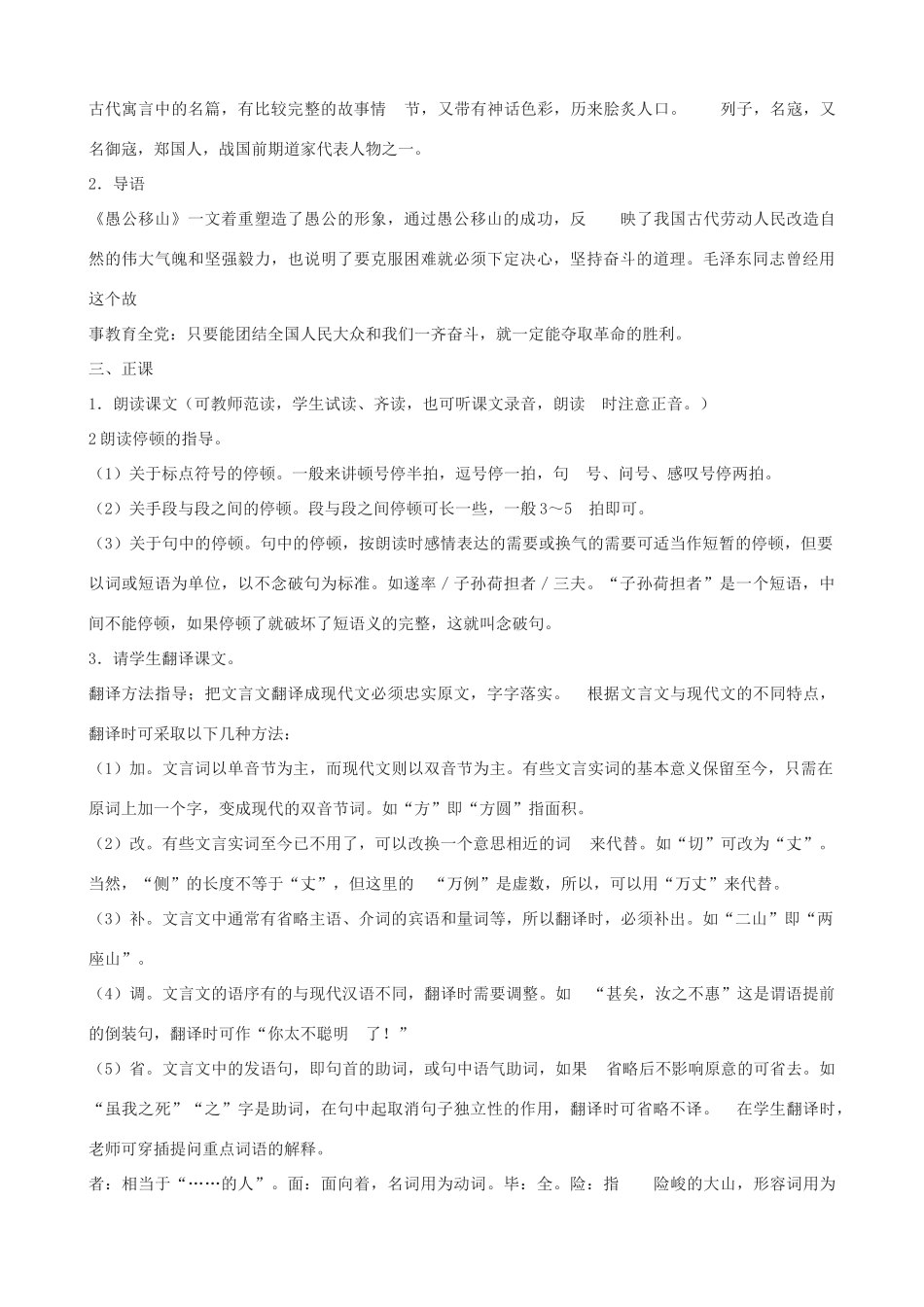 九年级语文上册《愚公移山》教学设计 浙教版-浙教版初中九年级上册语文教案_第2页