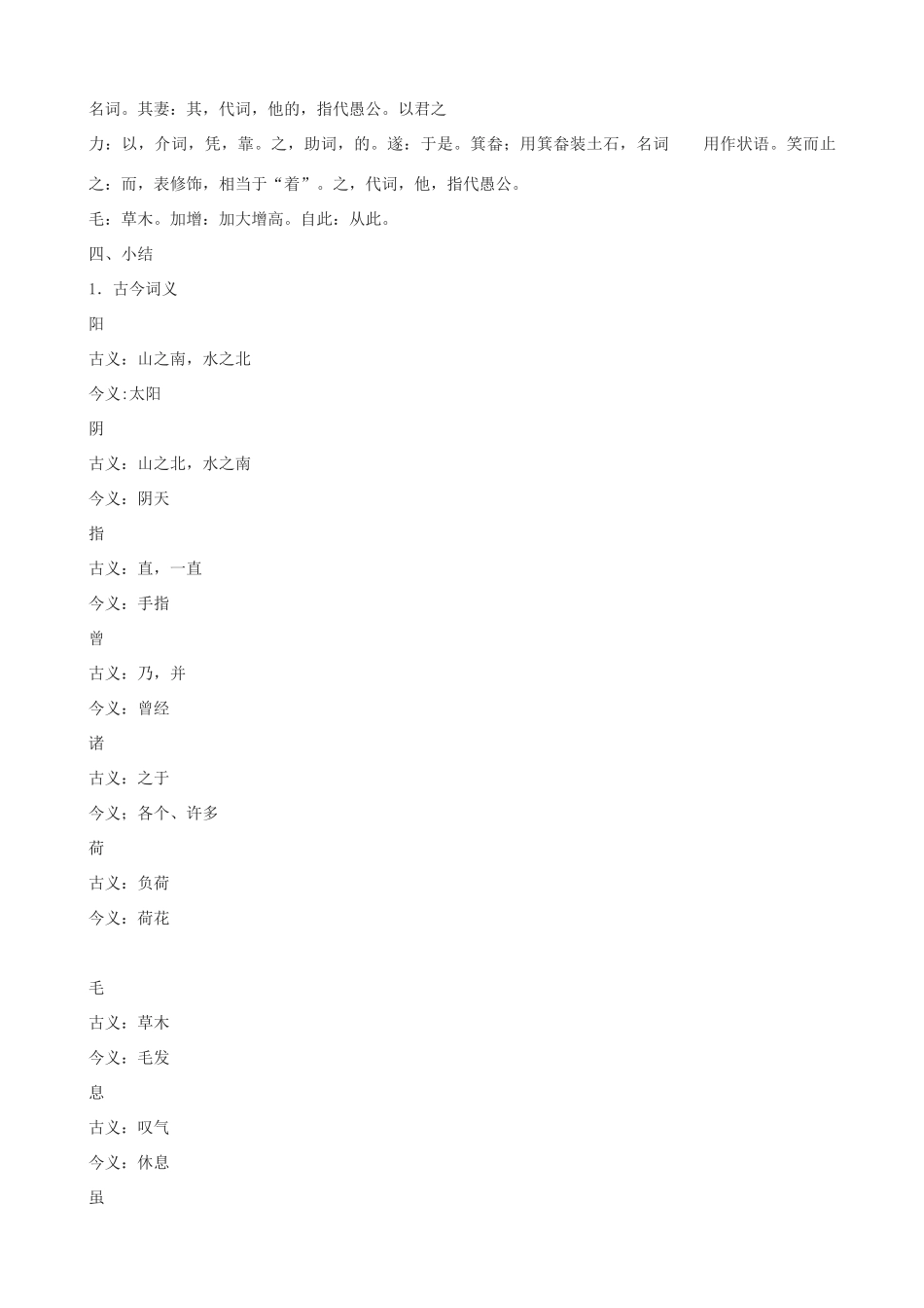 九年级语文上册《愚公移山》教学设计 浙教版-浙教版初中九年级上册语文教案_第3页
