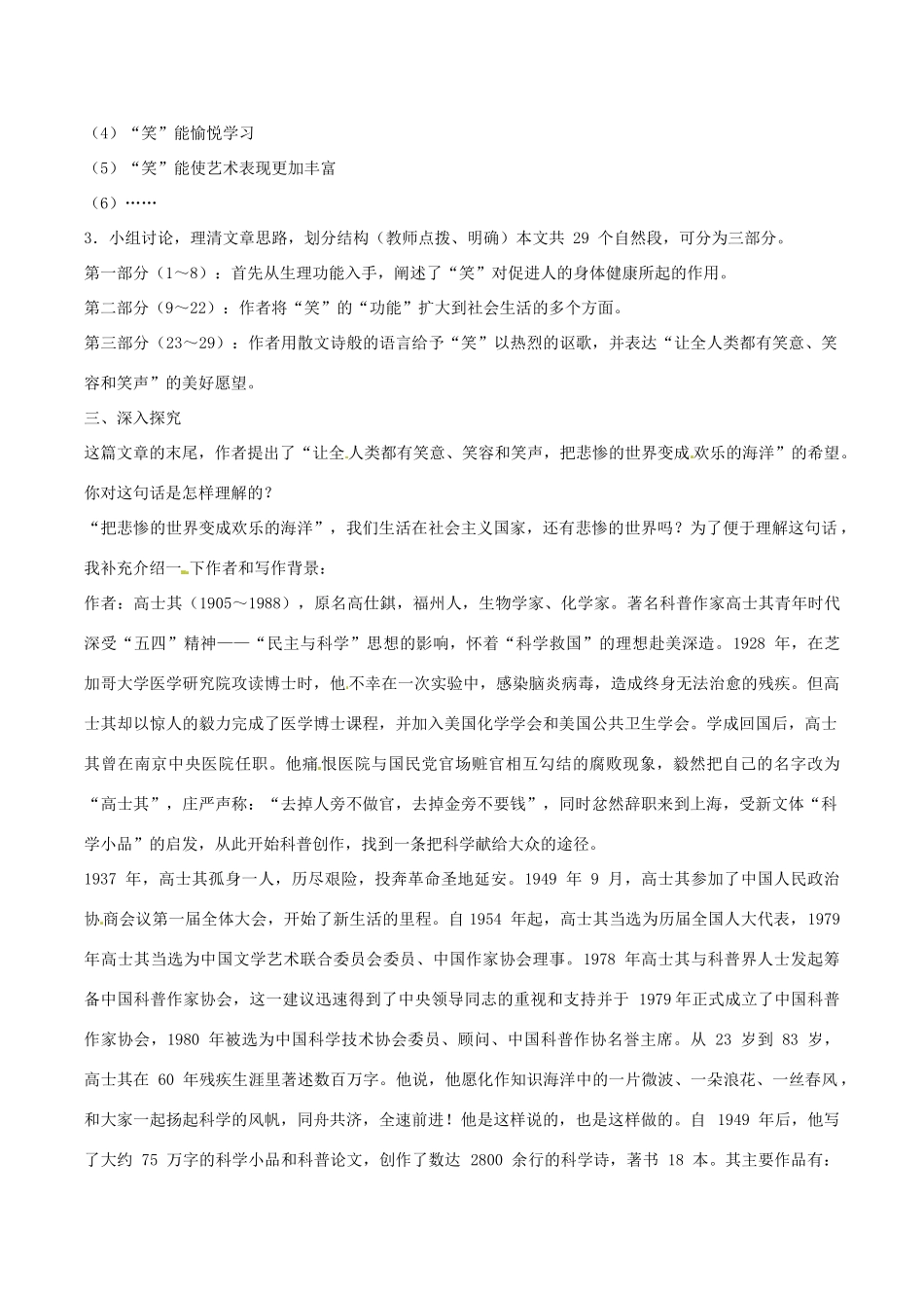 春九年级语文下册 第5单元 第17课《笑》教案 （新版）语文版-（新版）语文版初中九年级下册语文教案_第2页