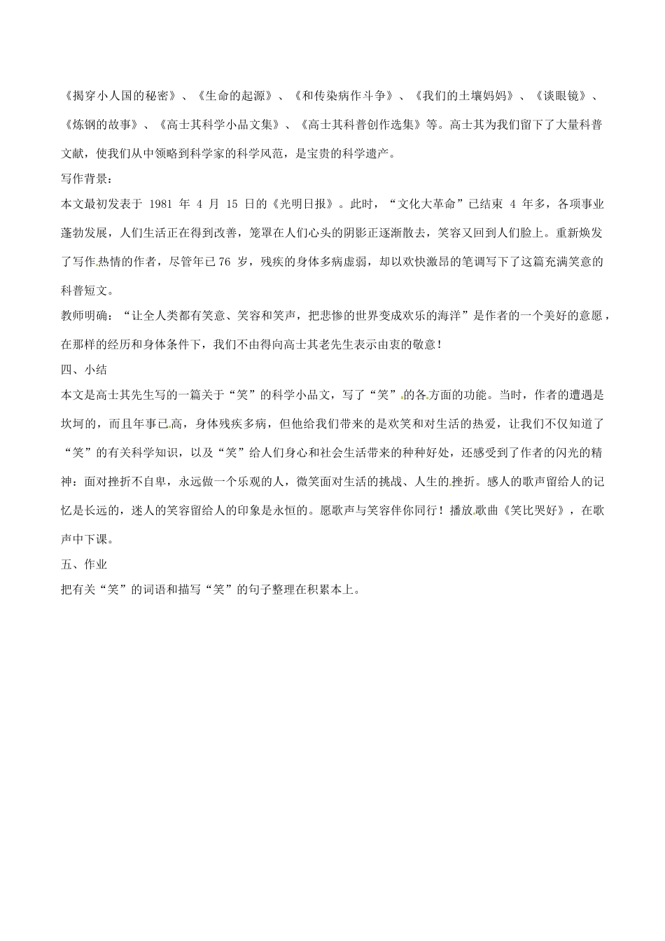 春九年级语文下册 第5单元 第17课《笑》教案 （新版）语文版-（新版）语文版初中九年级下册语文教案_第3页
