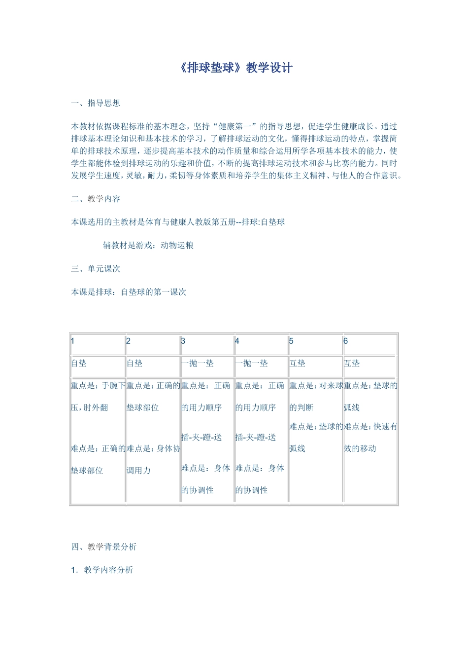 《排球垫球》教学设计_第1页