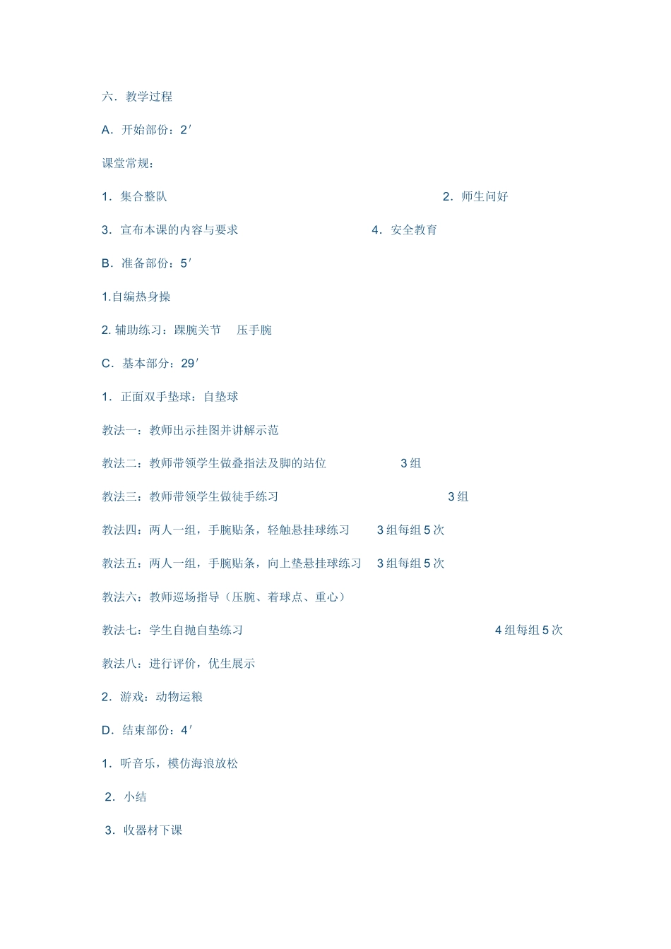 《排球垫球》教学设计_第3页