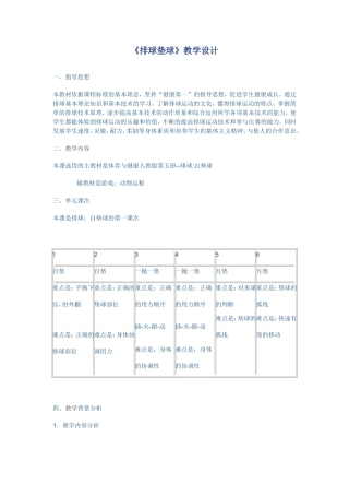 《排球垫球》教学设计
