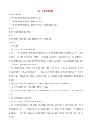 广西桂林市宝贤中学八年级语文上册《走进纽约》教学设计 语文版