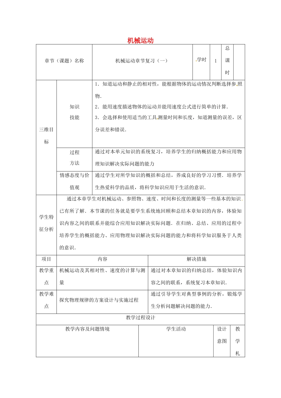 甘肃省武威市中考物理 机械运动复习（一）教案-人教版初中九年级全册物理教案_第1页