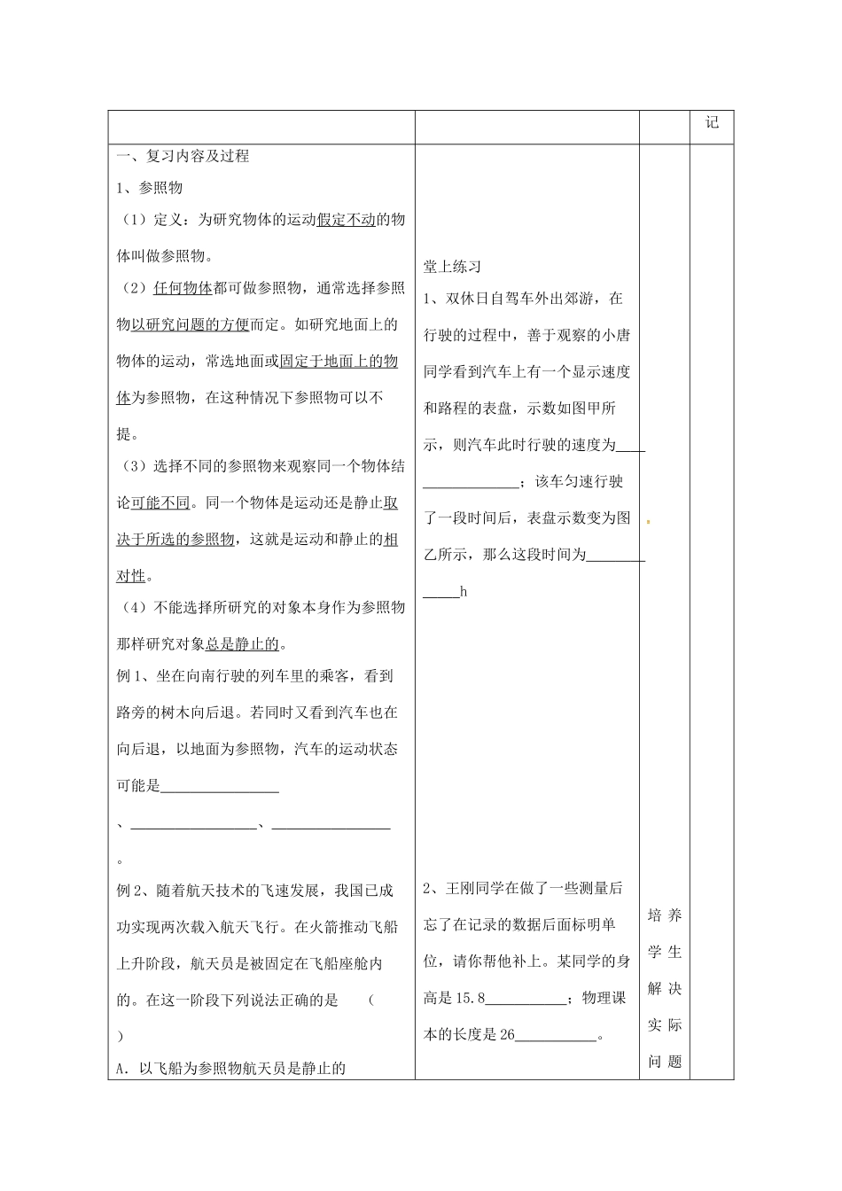 甘肃省武威市中考物理 机械运动复习（一）教案-人教版初中九年级全册物理教案_第2页