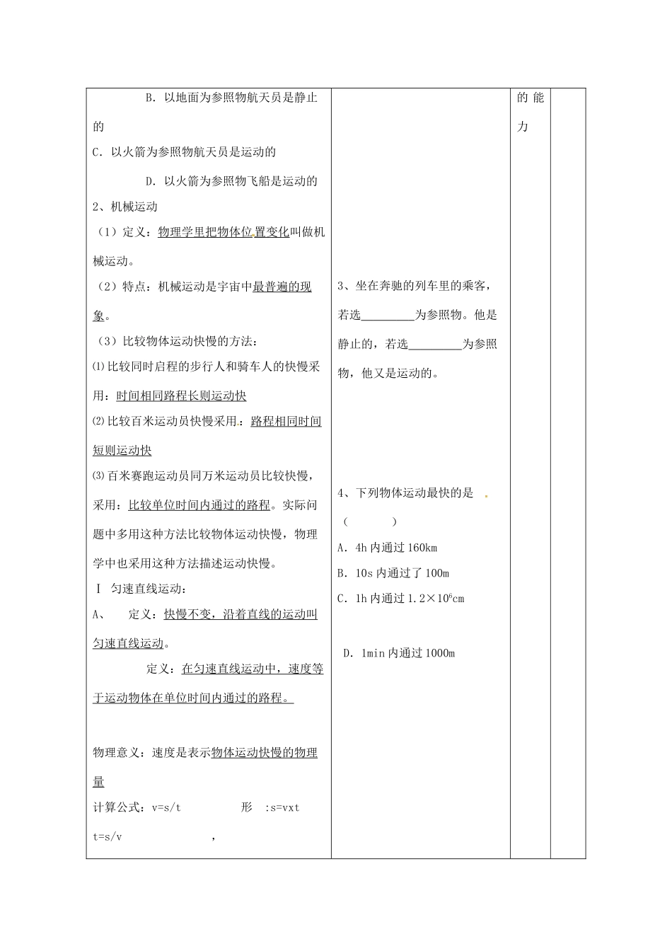 甘肃省武威市中考物理 机械运动复习（一）教案-人教版初中九年级全册物理教案_第3页