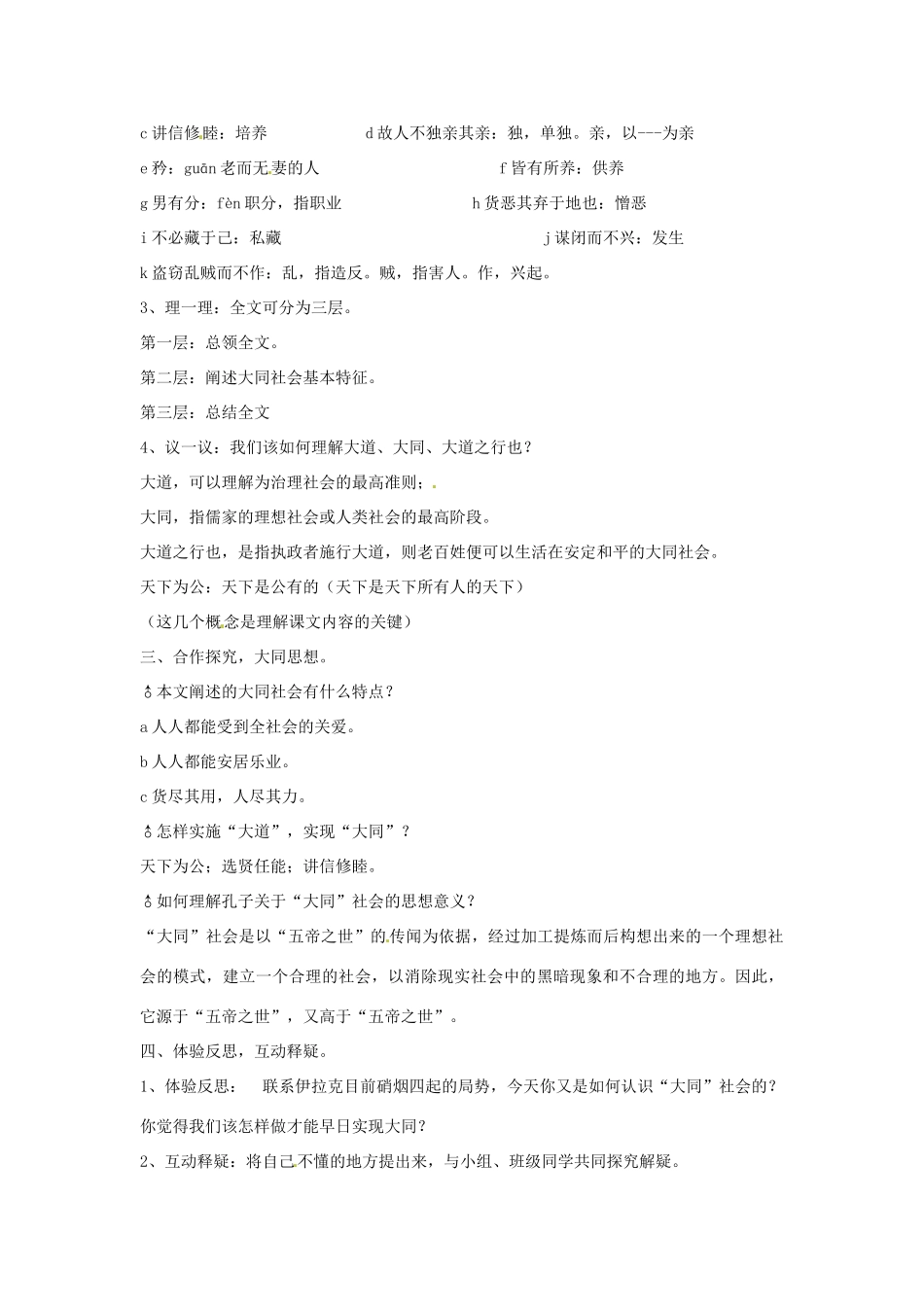 内蒙古乌拉特中旗二中八年级语文上册 24大道之行也教案 人教新课标版_第2页