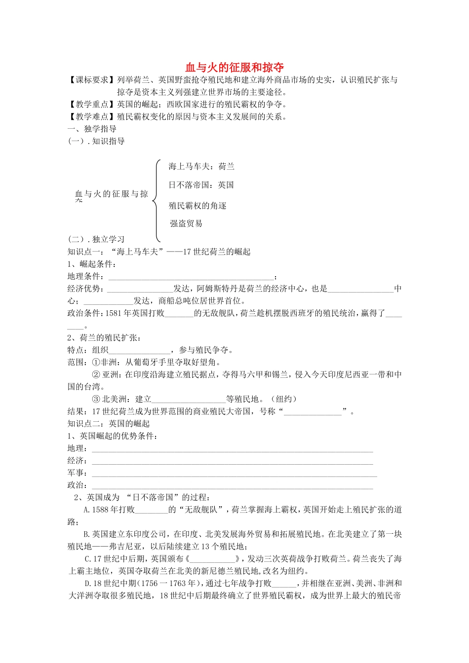 《血与火的征服与掠夺》教案（3）_第1页