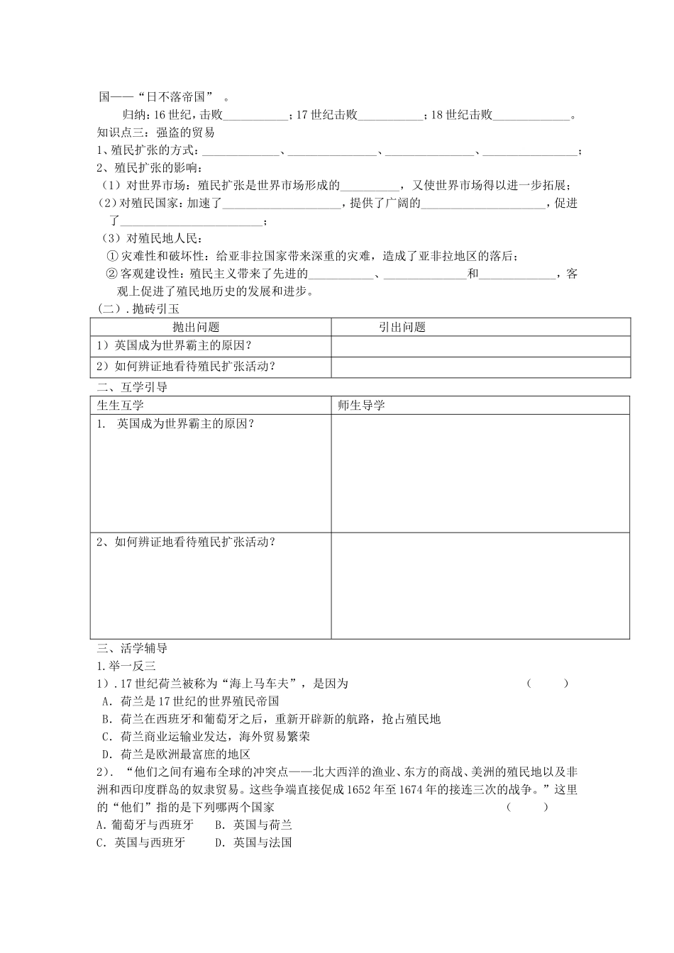 《血与火的征服与掠夺》教案（3）_第2页