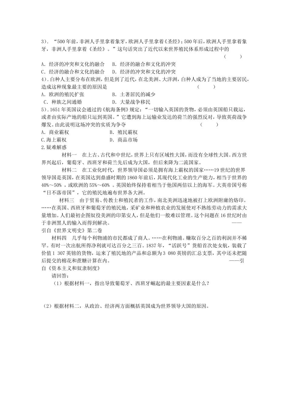 《血与火的征服与掠夺》教案（3）_第3页