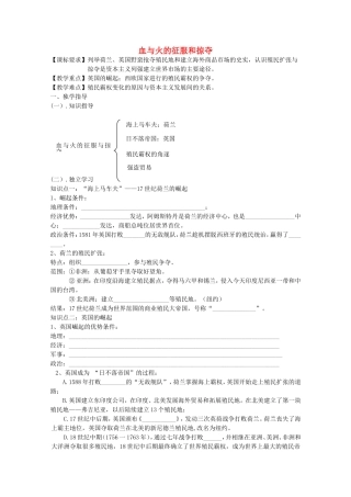 《血与火的征服与掠夺》教案（3）