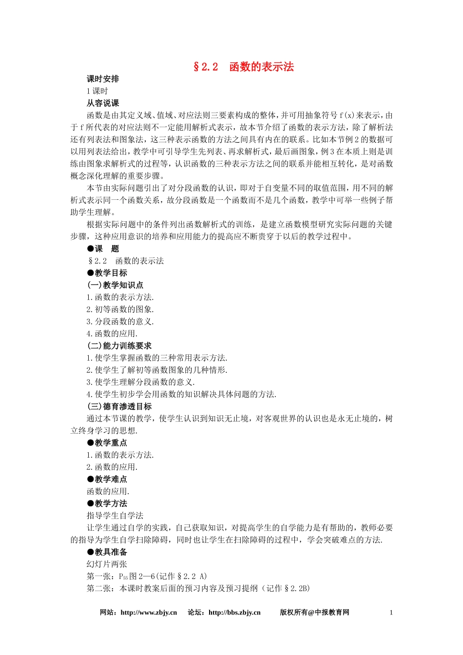 【精品】高一数学 2.2函数的表示法（第一课时） 大纲人教版必修_第1页