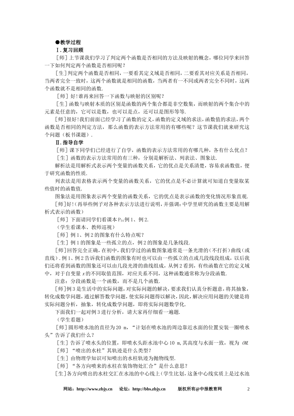 【精品】高一数学 2.2函数的表示法（第一课时） 大纲人教版必修_第2页