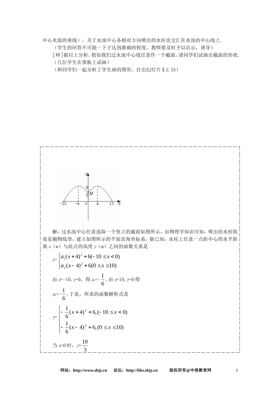 【精品】高一数学 2.2函数的表示法（第一课时） 大纲人教版必修_第3页